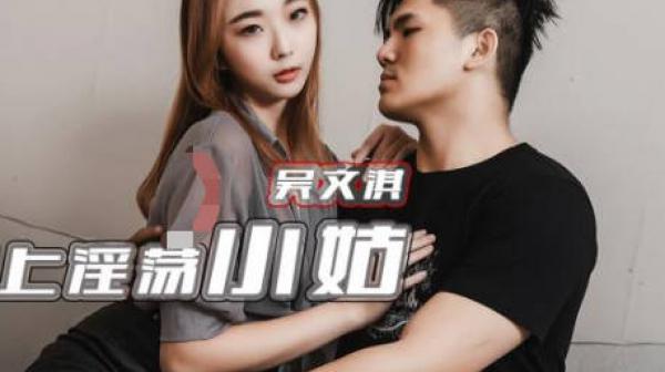 精东影业JDTY016侄子硬上淫荡小姑